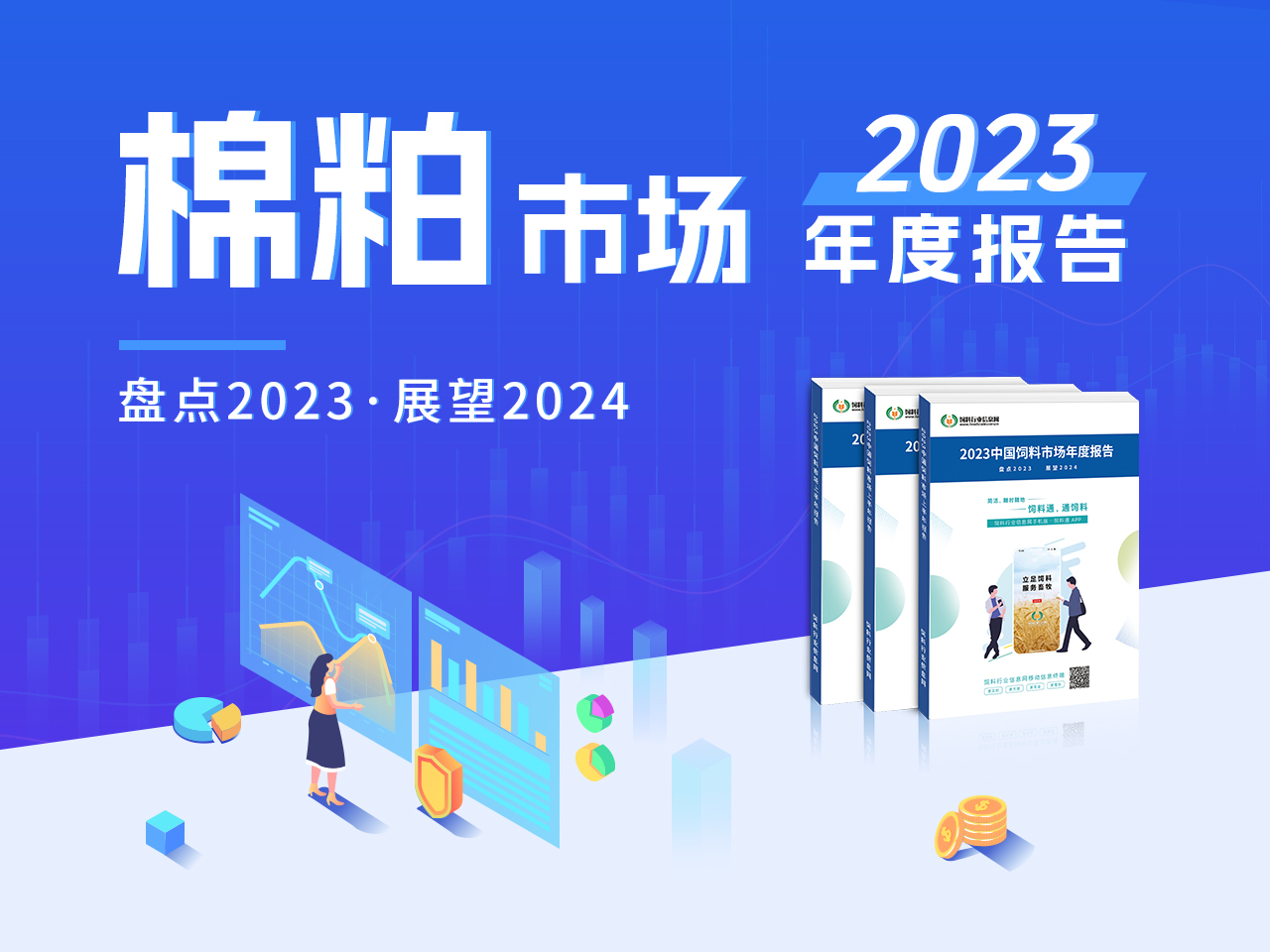 2023年中国棉粕市场年度分析及展望