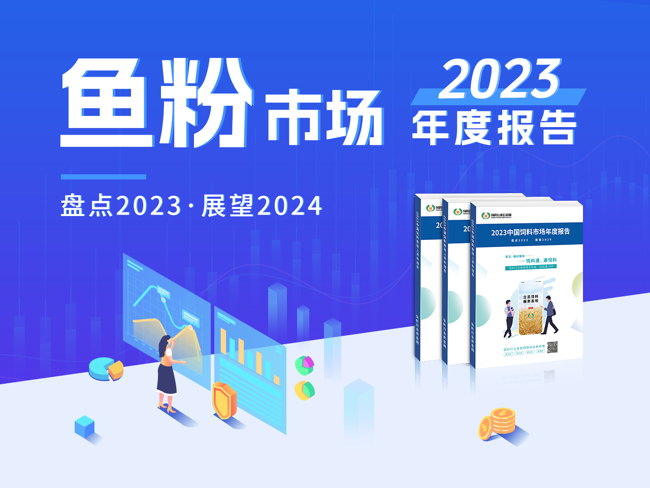 2023年中国鱼粉市场年度分析及展望