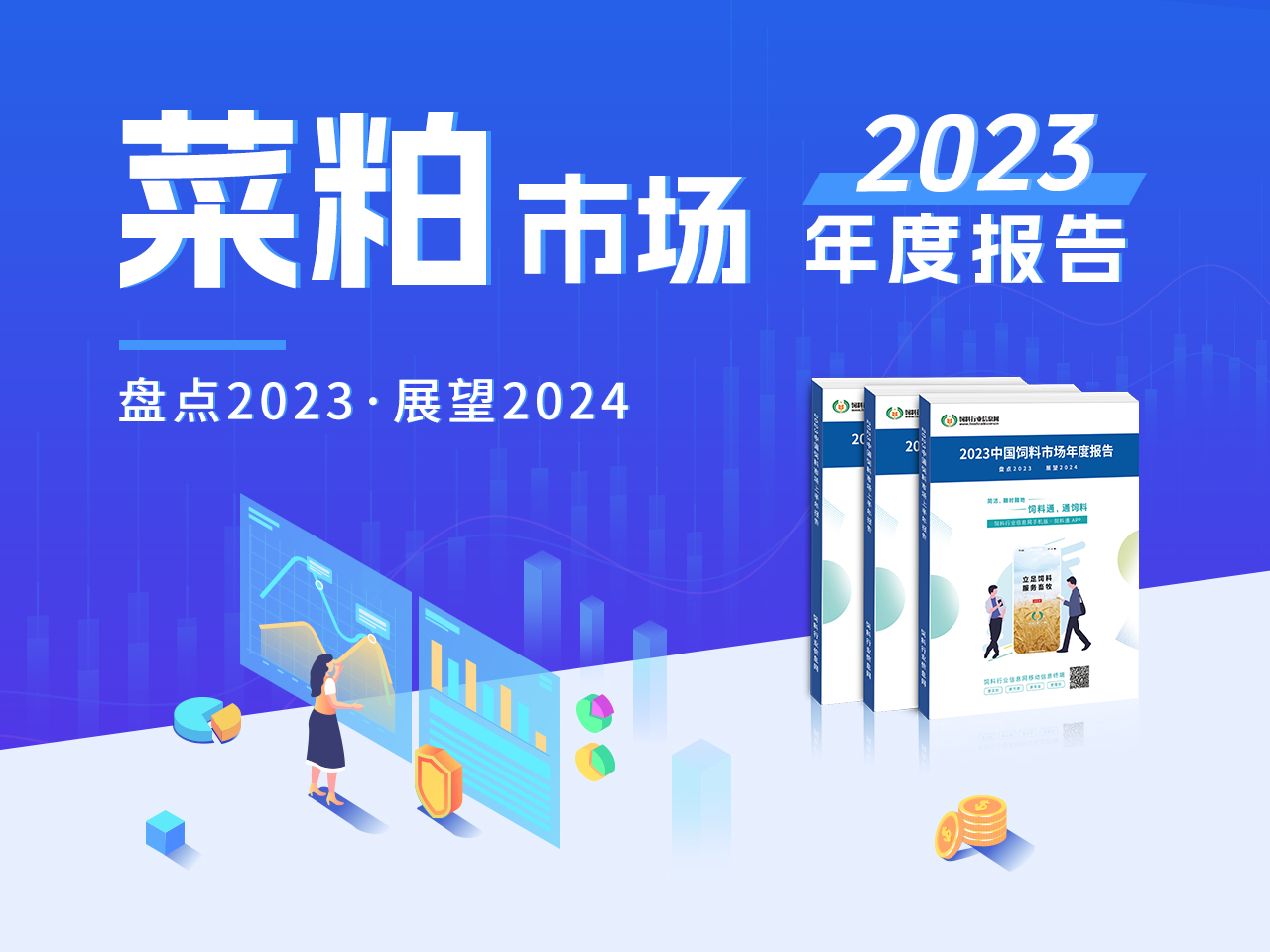 2023年中国菜粕市场年度分析及展望