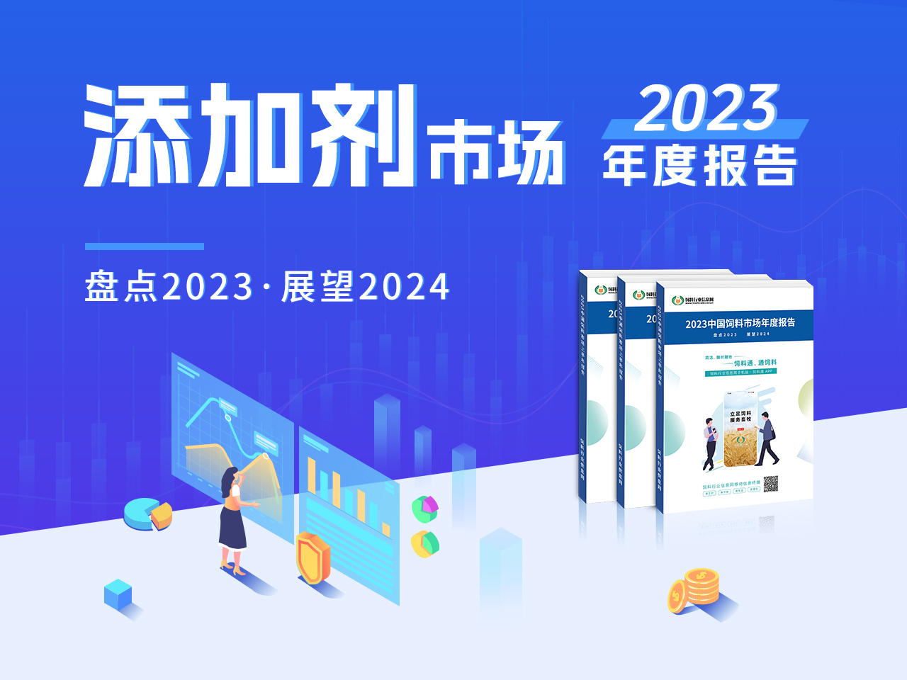 2023年中国添加剂市场年度分析及展望